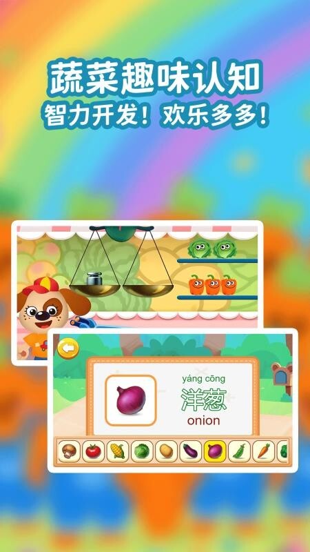 宝宝蔬菜大冒险(3)