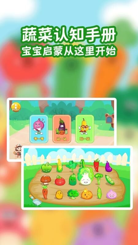 宝宝蔬菜大冒险(4)