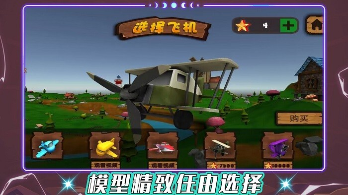 我是飞行大师(2)