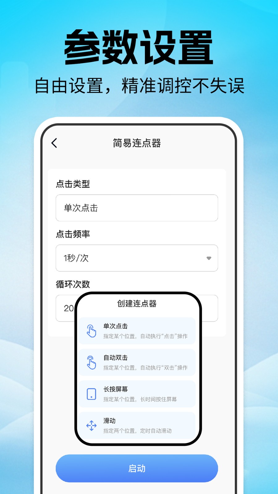 点击器自动连点(2)