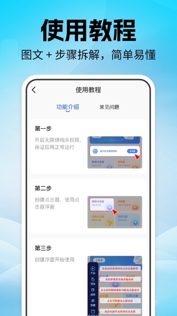 点击器自动连点(3)