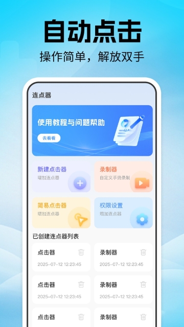 点击器自动连点(4)