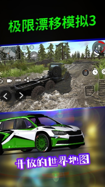 极限漂移模拟3(1)