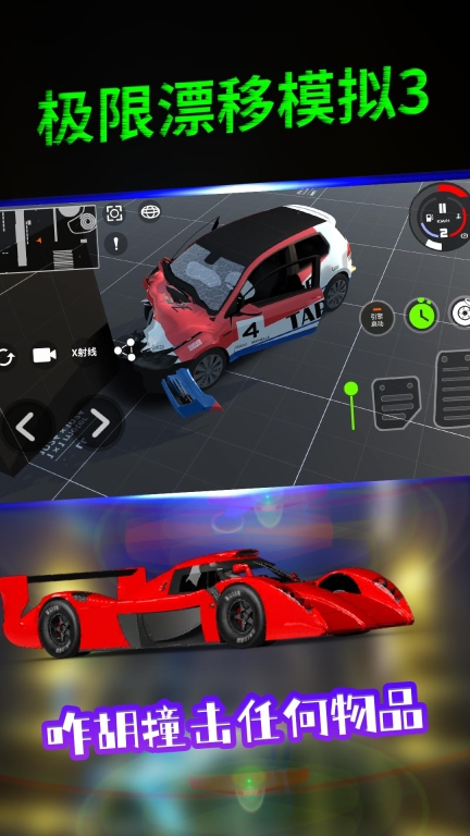 极限漂移模拟3(3)