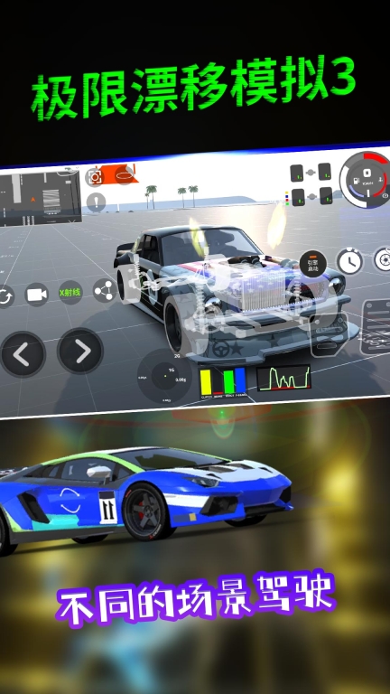 极限漂移模拟3(4)