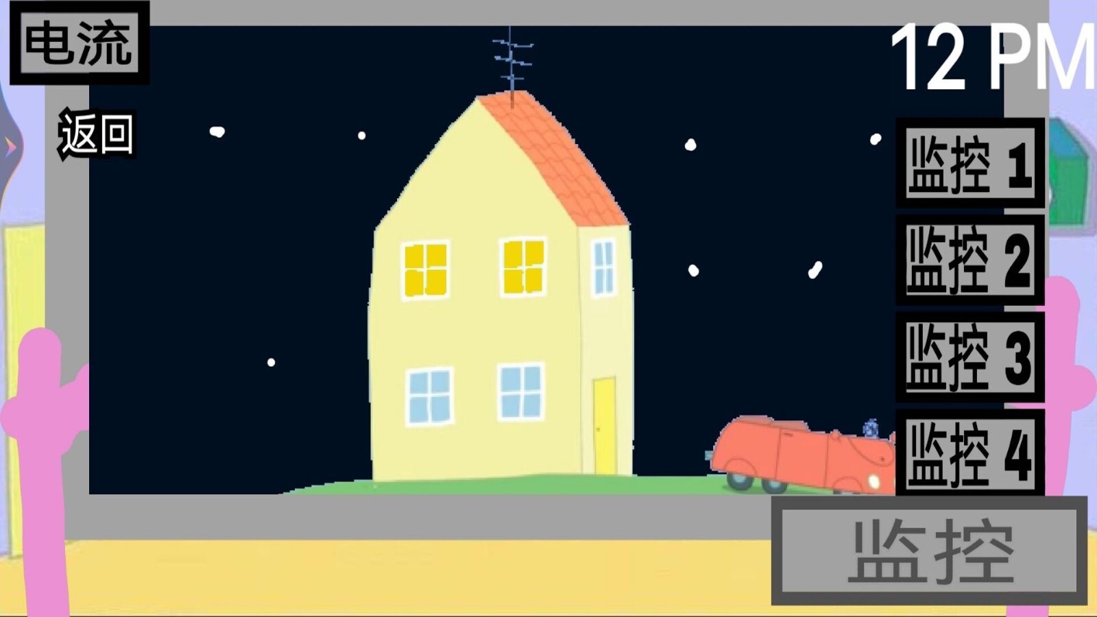 恐怖监视午夜后宫(4)