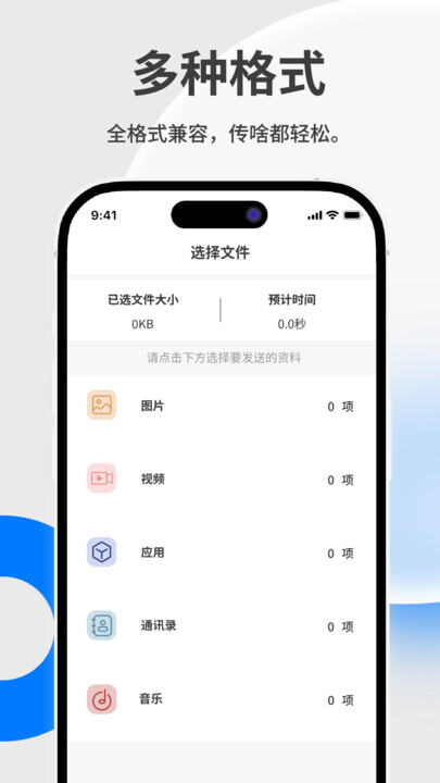 一键换机迁移助手(1)