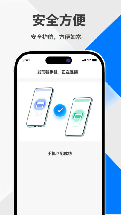 一键换机迁移助手(2)