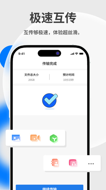 一键换机迁移助手(3)