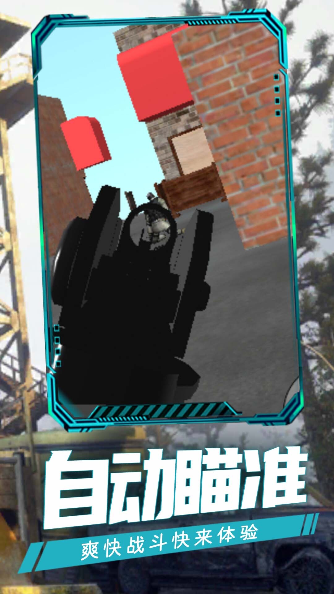 沖出危險戰(zhàn)區(qū)圖1