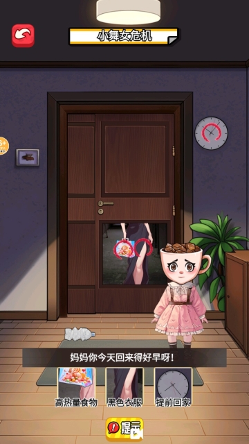 帮她找出真凶(2)