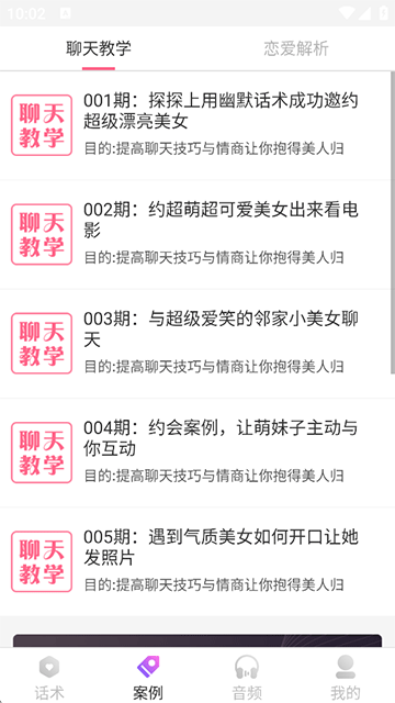 恋爱话术情话(1)