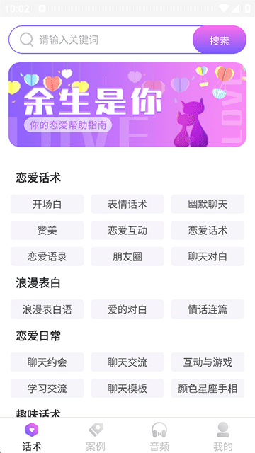 恋爱话术情话(3)