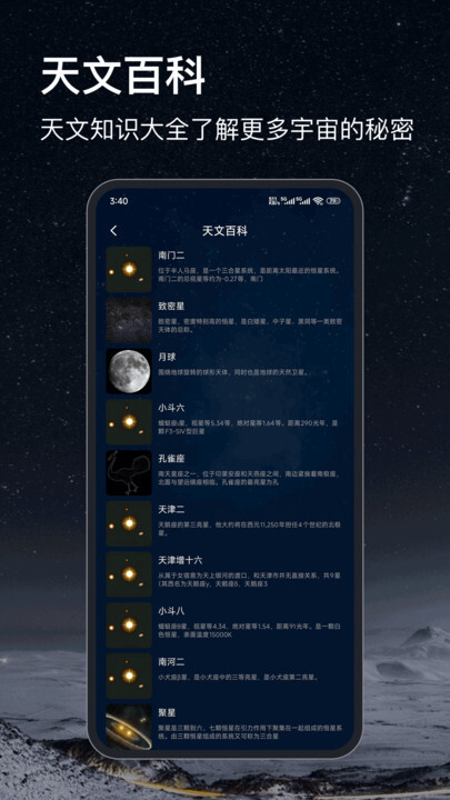 天文星空(1)