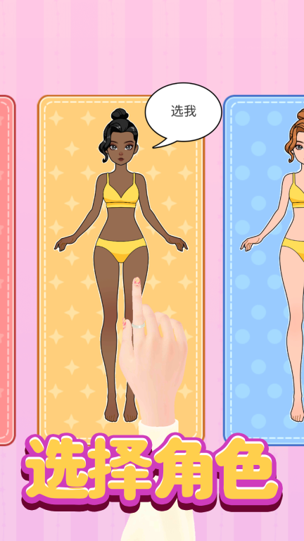 时尚达人换装秀(1)