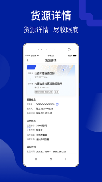 建龙快成货主(1)
