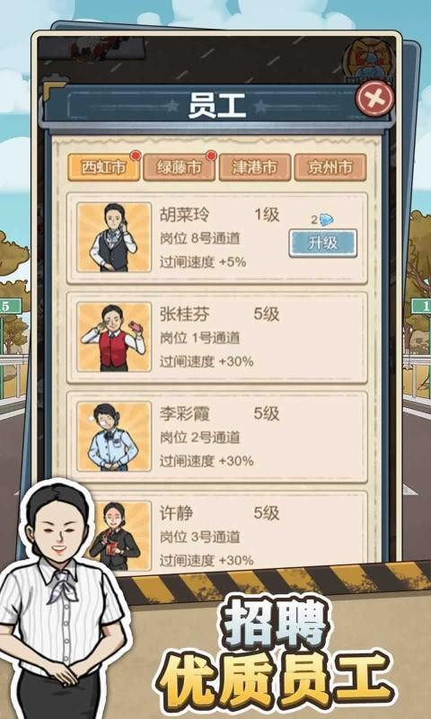 高速大亨