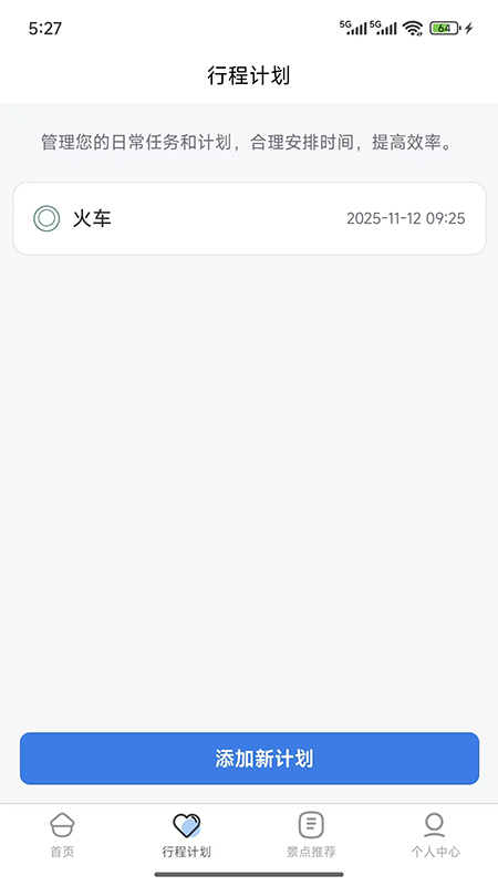 金智渠旅行清单(1)