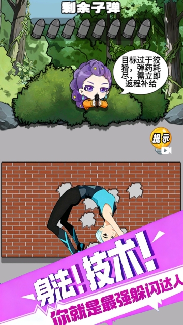 你狙击我躲避(2)