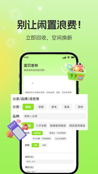 闲置回收平台(1)