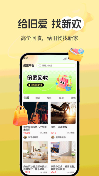 闲置回收平台(4)