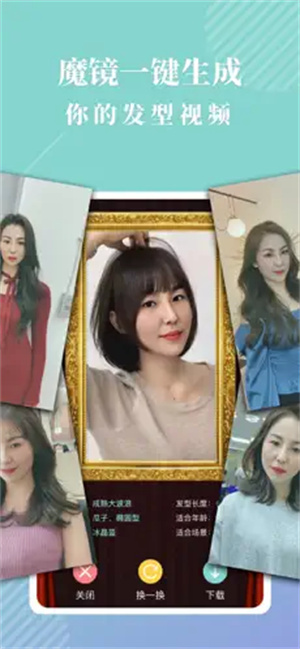 发型魔镜