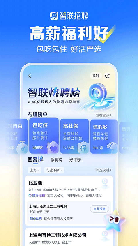 智联招聘官方版图4