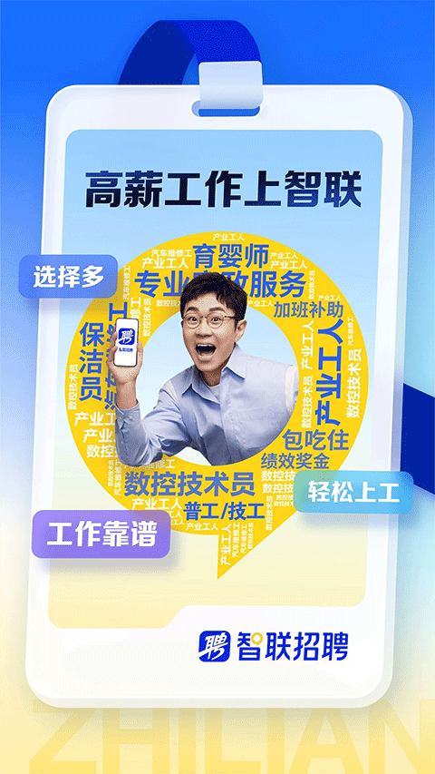 智联招聘官方版图5