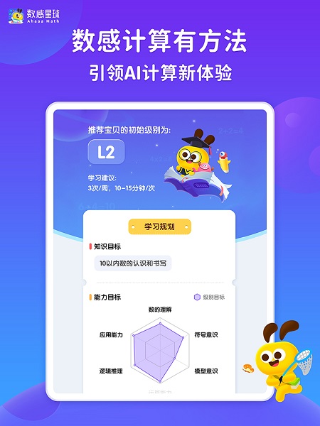 数感星球
