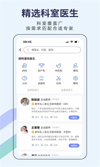 君有好医生居民端(3)