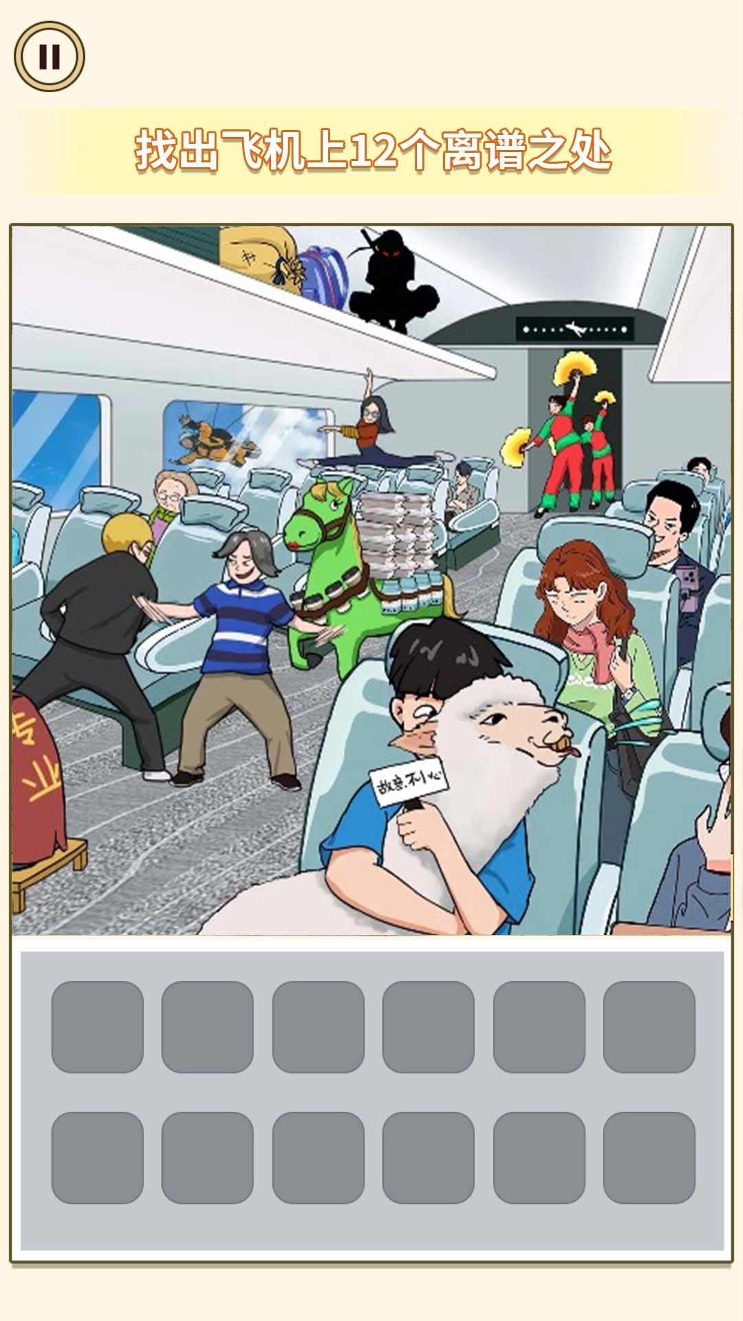 烧脑找茬大师(3)