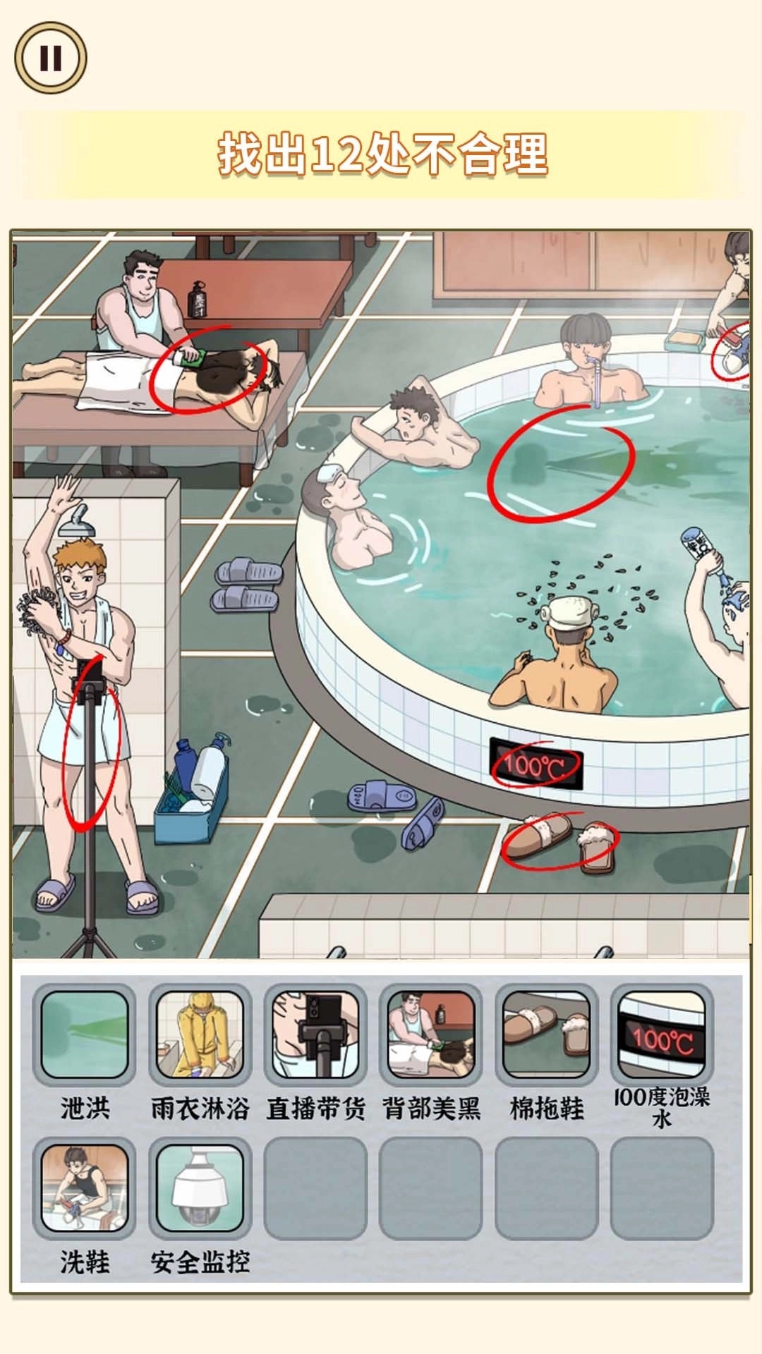 烧脑找茬大师(1)