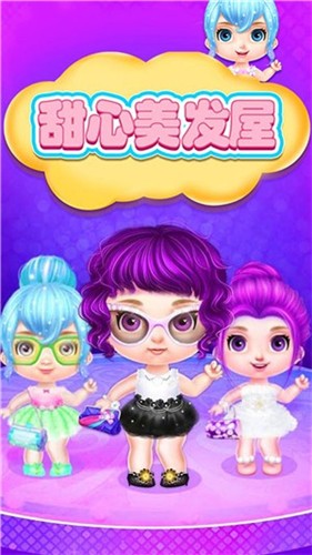 甜心美发屋(2)