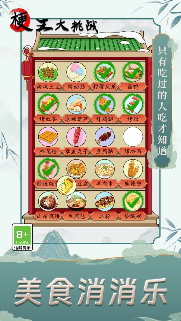 梗王大挑战图2