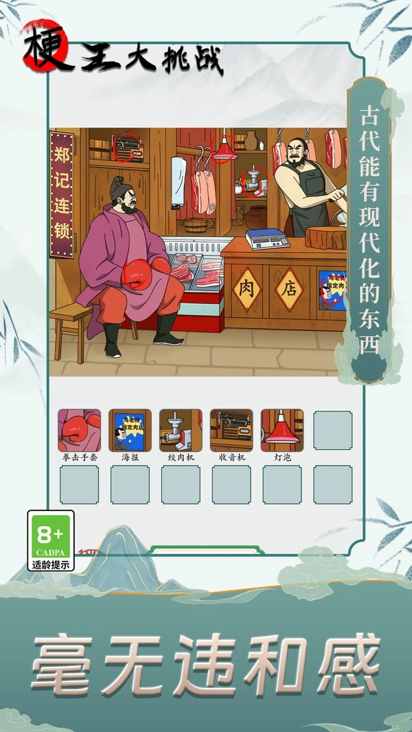 梗王大挑战图4