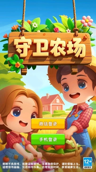 守卫农场安卓直装版图1