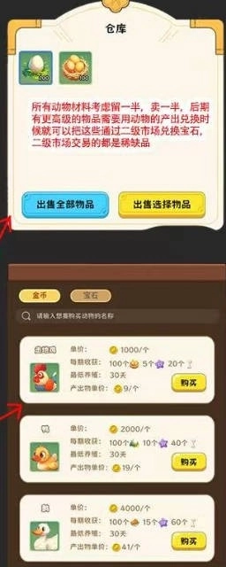 守卫农场安卓直装版图4