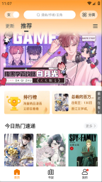漫画社无广告