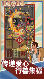 幸福小摊贩(4)