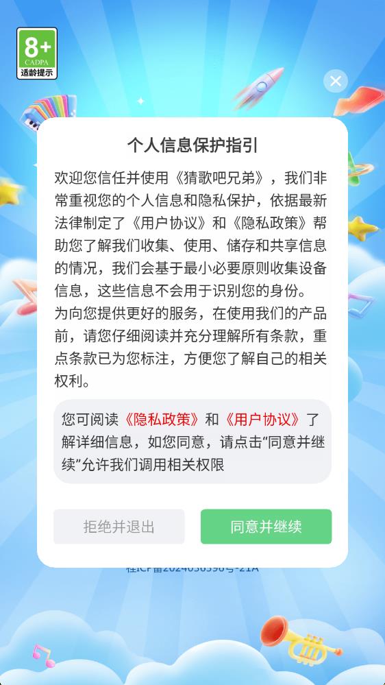 猜歌吧兄弟图1