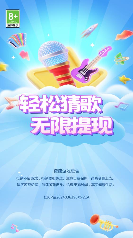 猜歌吧兄弟图2