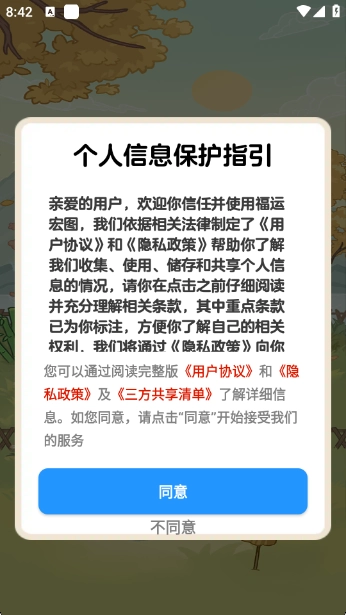 福运宏图图1
