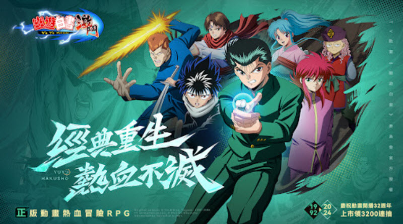 幽游白书激斗(1)