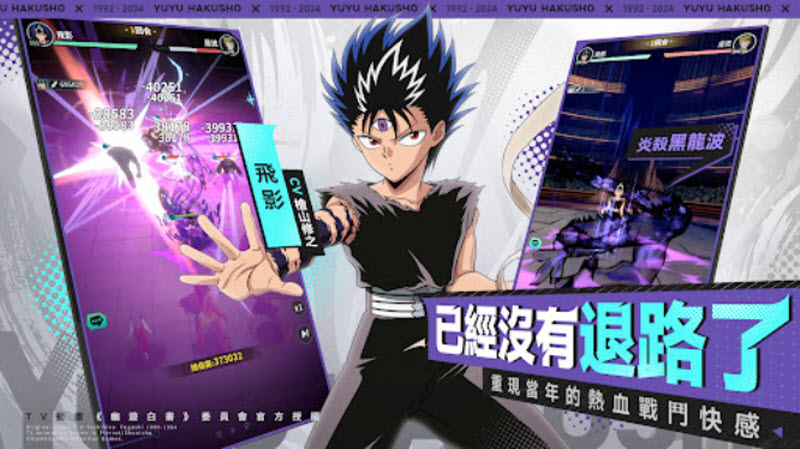 幽游白书激斗(2)