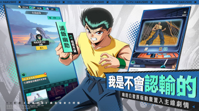 幽游白书激斗(3)