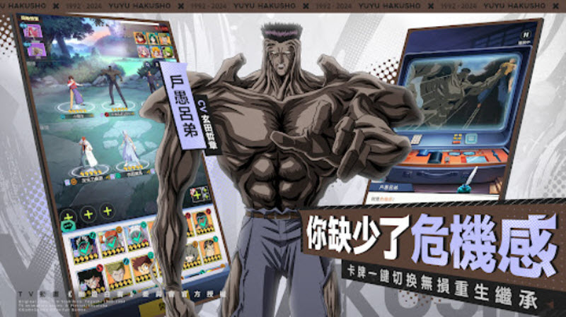 幽游白书激斗(4)