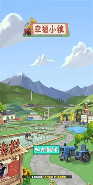幸福小镇图3