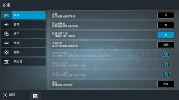 航空模拟器2026正版(4)