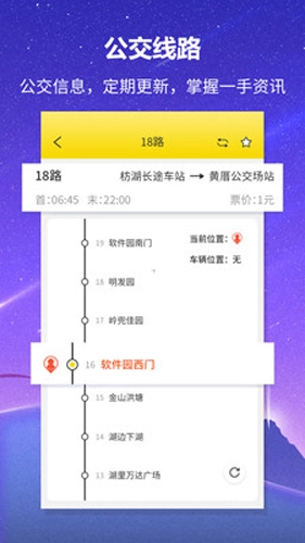 口袋公交图2