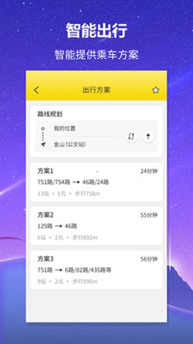 口袋公交图3